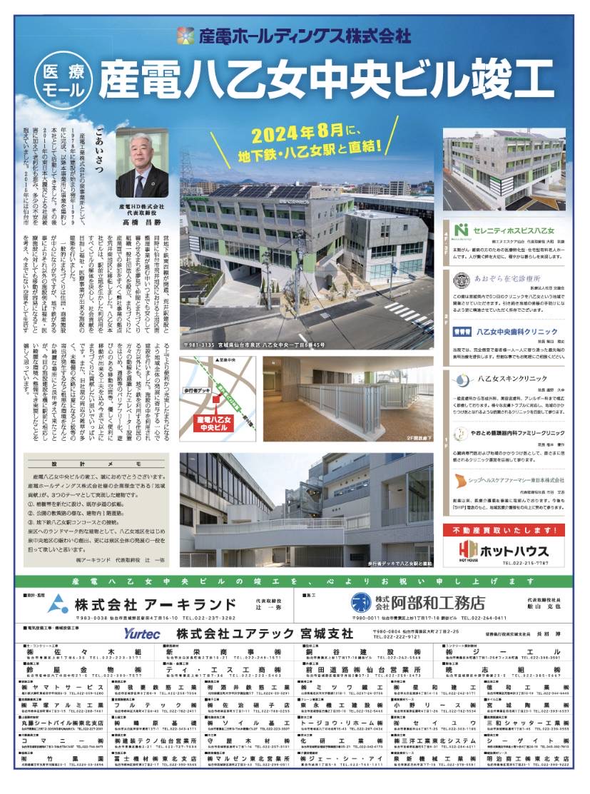 「産電八乙女中央ビル」